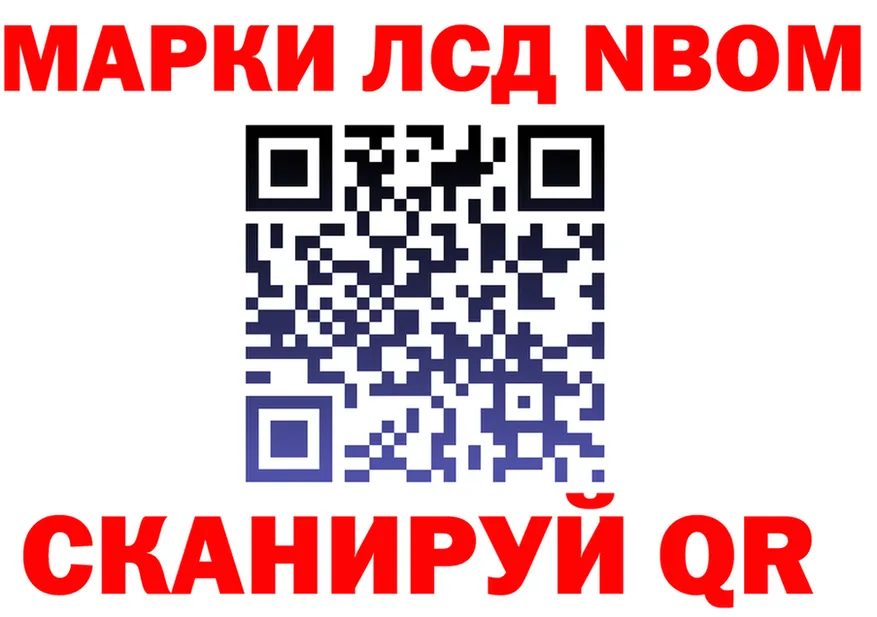 Марки 25I-NBOMe 1500мкг маркетплейс площадка OMG Лагань